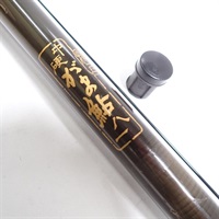 中硬 がま鮎八一